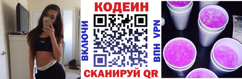 Купить  Зима  Кодеин Purple Drank 